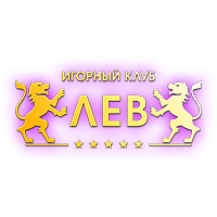 Игорный клуб Лев